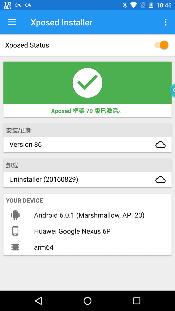 Xposed Installer 安卓版v3.1.1