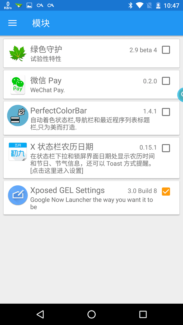 Xposed Installer 安卓版v3.1.1