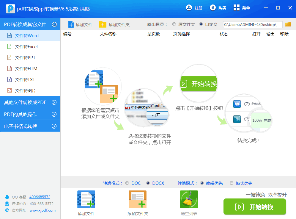 pdf转换成ppt转换器 v6.5