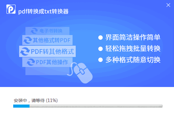 PDF转换成TXT转换器 v6.5