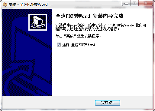 全速PDF转Word 官方版