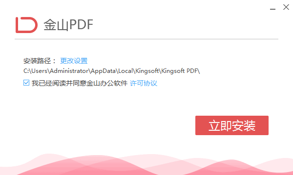 金山PDF阅读器 v10.1.0.6063