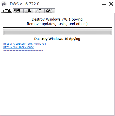 Destroy Windows 10 Spying 绿色便携版v1.6