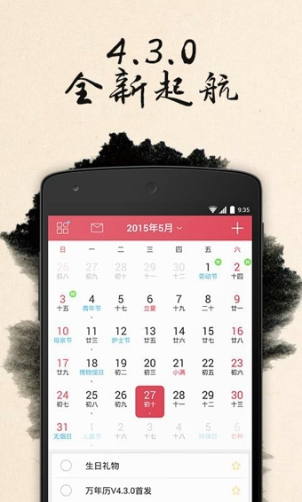 万年历app 4.5.5