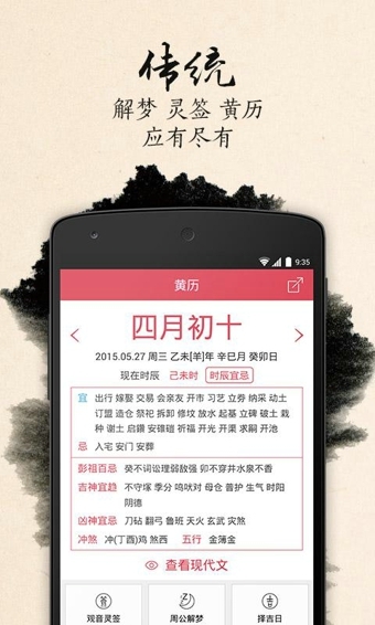 万年历app 4.5.5