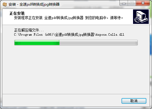 全速pdf转换成jpg转换器 V1.0