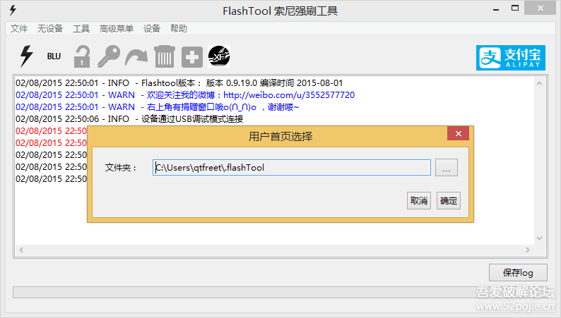 Flashtool 汉化版v0.9.19.7