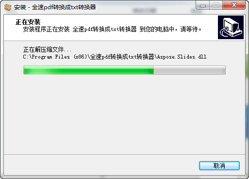 全速pdf转换成txt转换器 v1.0