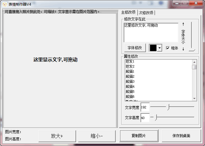 表情制作器 v4