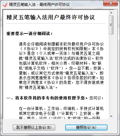 精灵五笔输入法 V4.1.0.12