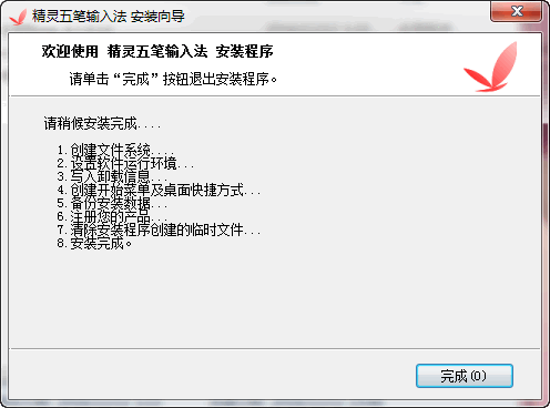 精灵五笔输入法 V4.1.0.12