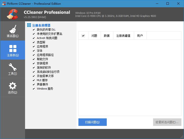 CCleaner 专业增强版V5.25