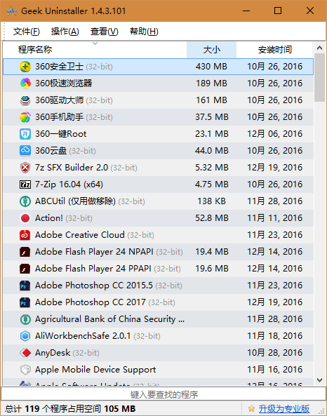 GeekUninstaller 绿色单文件V1.4.3.101