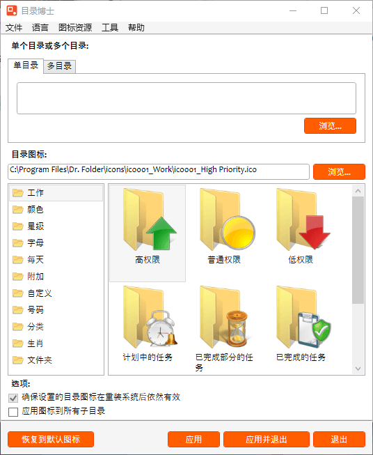Dr. Folder 中文安装特别版V2.3.0.1
