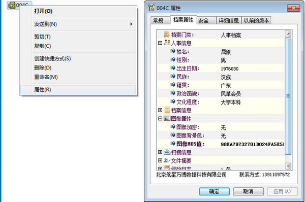 电子档案属性插件 v3.0.1免费版