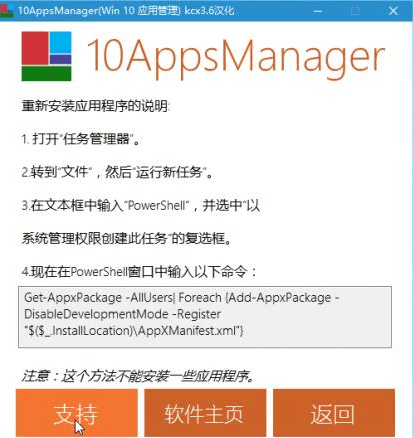 一键卸载win10预装软件 v3.6汉化版