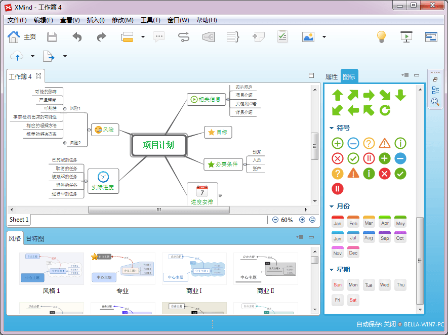 XMind 7 v3.6.0简体中文版