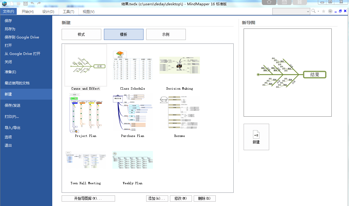 思维导图标准版 v16.0.0.8002简体中文版