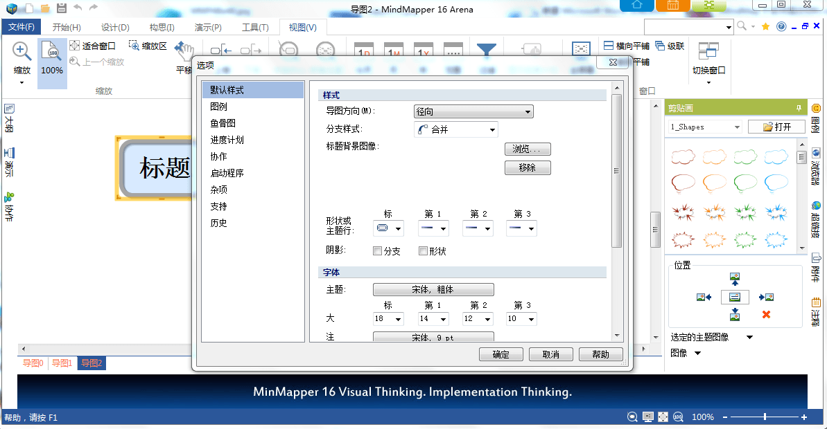 思维导图高级版 v16.0.0.400简体中文版