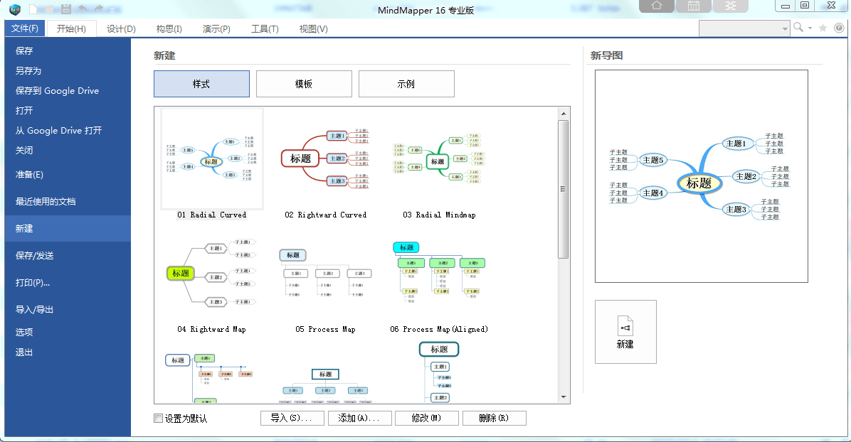 思维导图专业版 v16.0.0.8002简体中文版