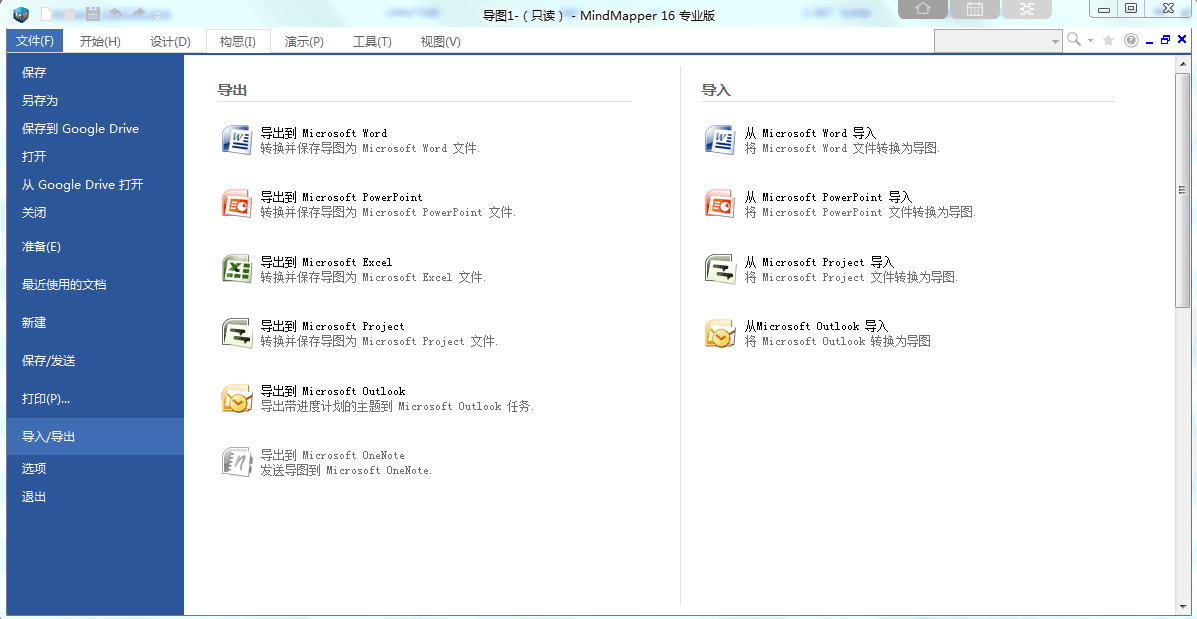 思维导图专业版 v16.0.0.8002简体中文版