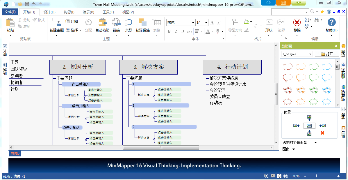 思维导图专业版 v16.0.0.8002简体中文版