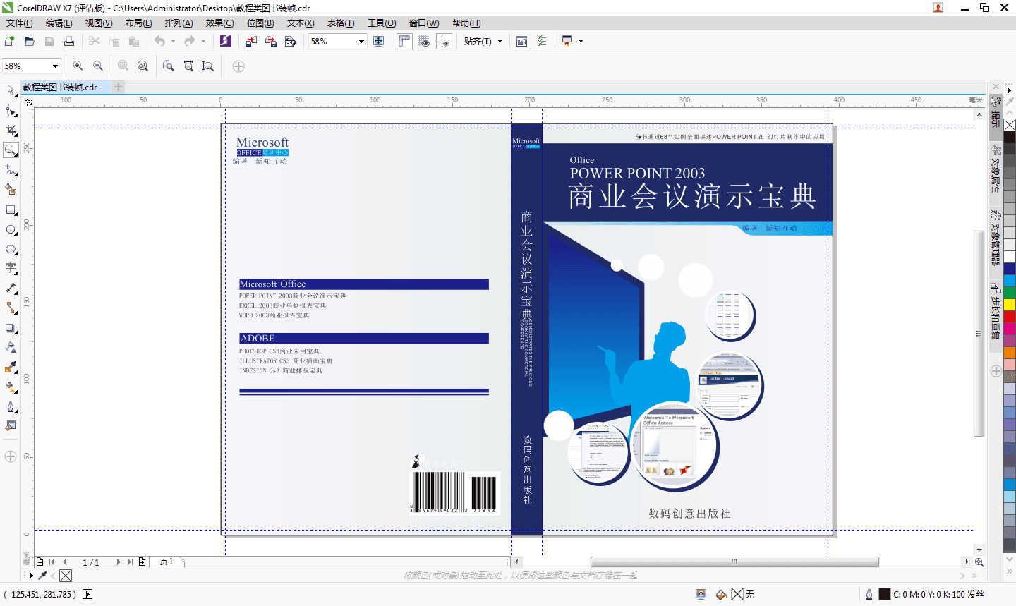 矢量绘图软件 v17.1.0.572