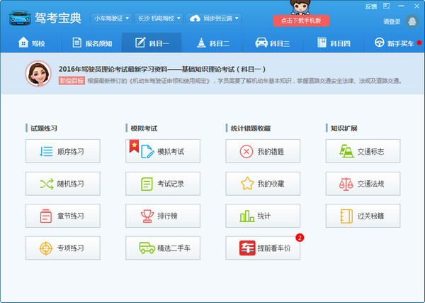 驾考宝典 v5.9.0官方版