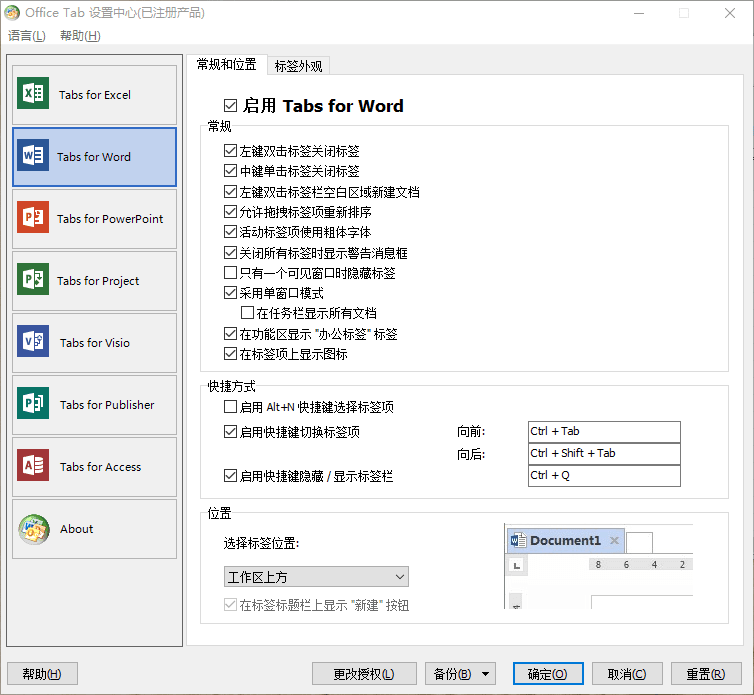 Office Tab 专业版V11.00.228