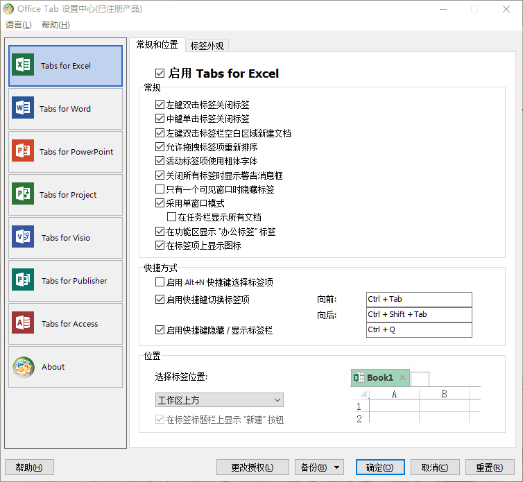 Office Tab 专业版V11.00.228