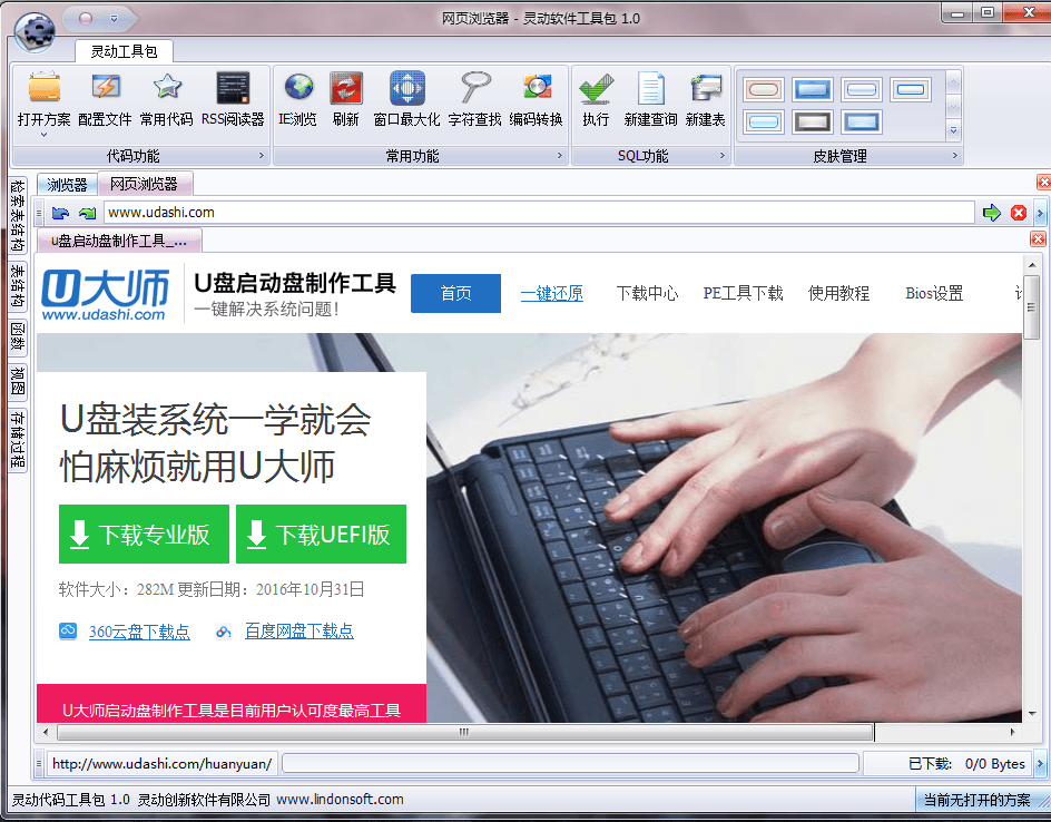 灵动软件工具包 v1.0免费版