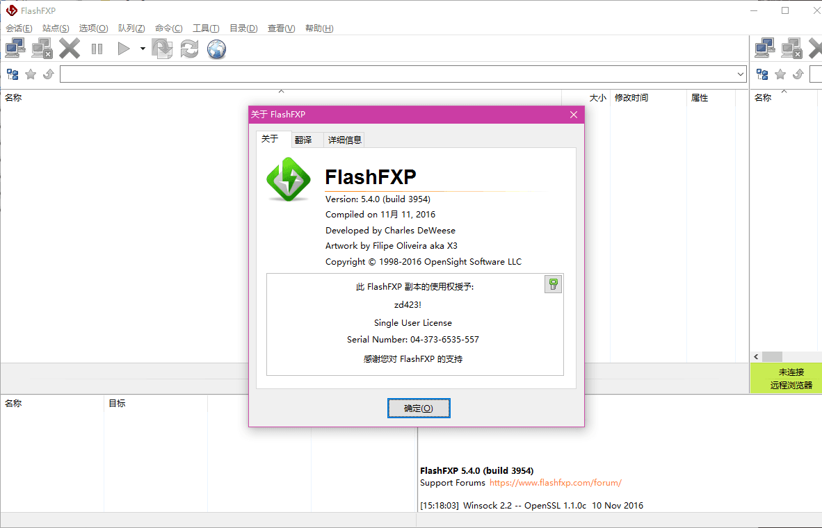 FlashFXP 中文去广告破解版