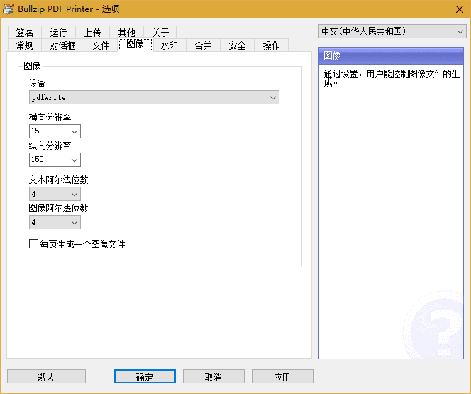 BullZipPDFPrinter 绿色版V11.0.2588