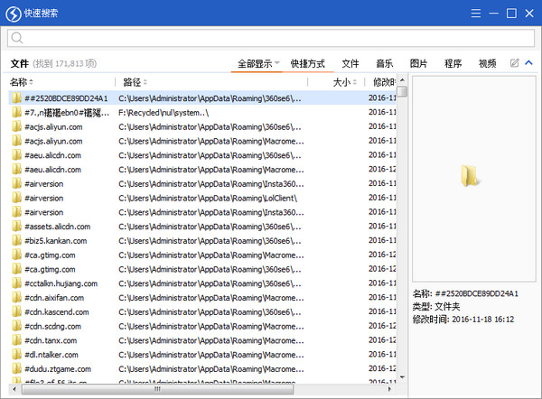 QuickSearch7 中文免费版超快v5.24.1.7