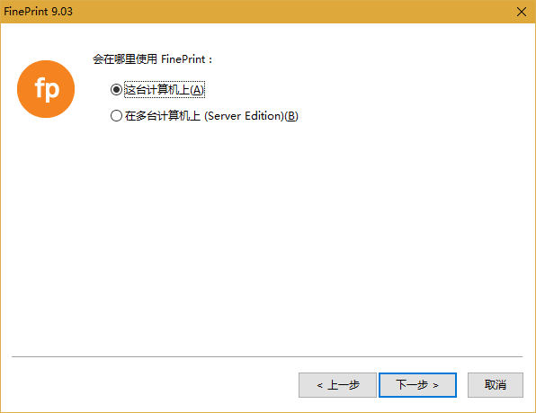 FinePrint 官方版v9.03