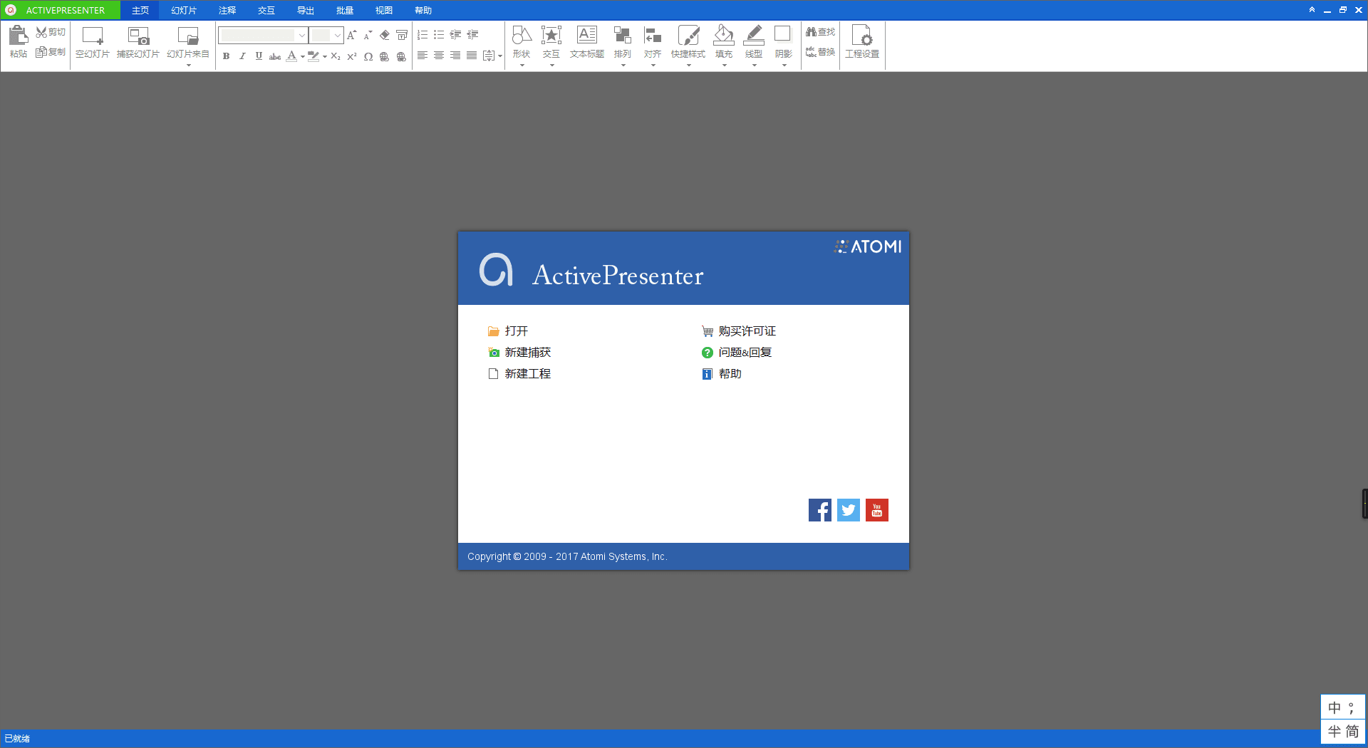 ActivePresenter Professional Edition 中文版V6.05