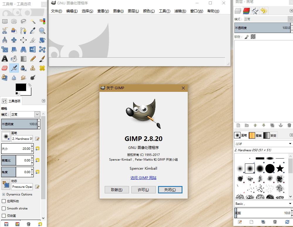 GIMP 绿色版V2.8.20