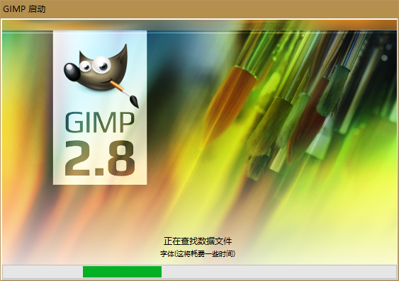 GIMP 绿色版V2.8.20