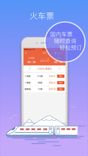 往返app v2.3.0