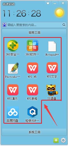 光速启动 中文免费版v1.14.5.1