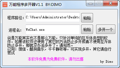 万能程序多开器 免费版V1.1