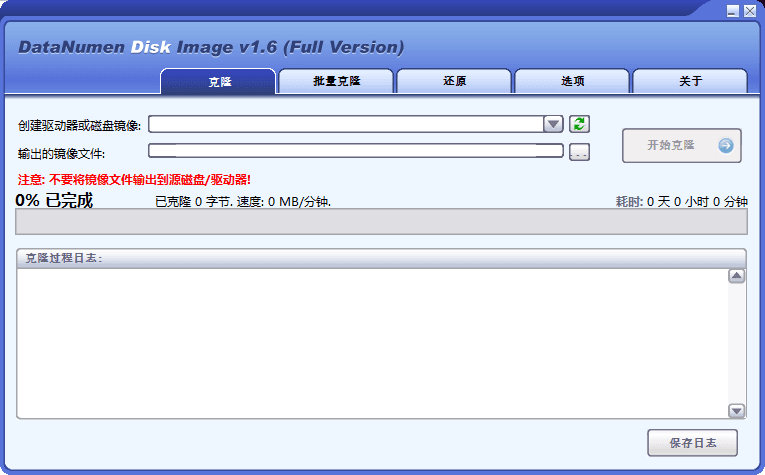 DataNumen Disk Image 汉化单文件版V1.6.0.2