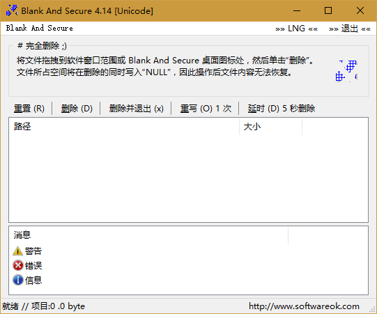 Blank And Secure 绿色版v4.1.4