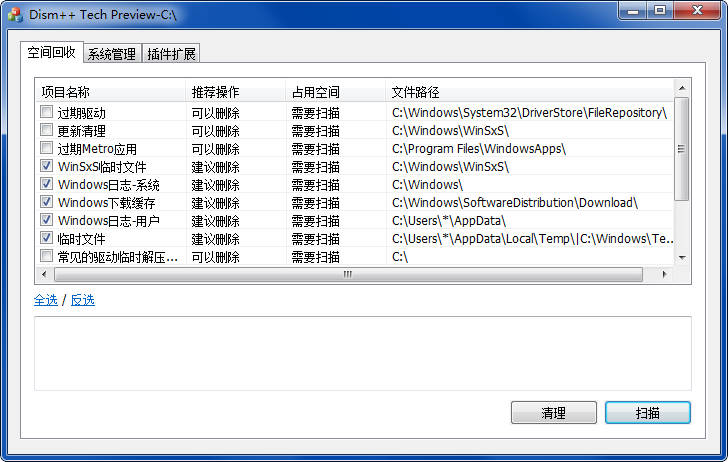 Dism++ 官方绿色版v10.1.25.1