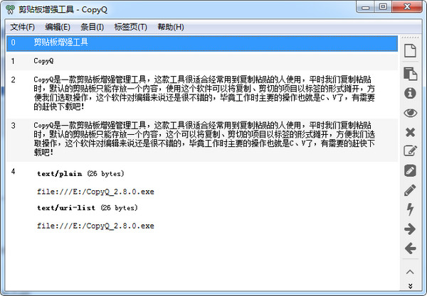 CopyQ 中文绿色版V3.0.0