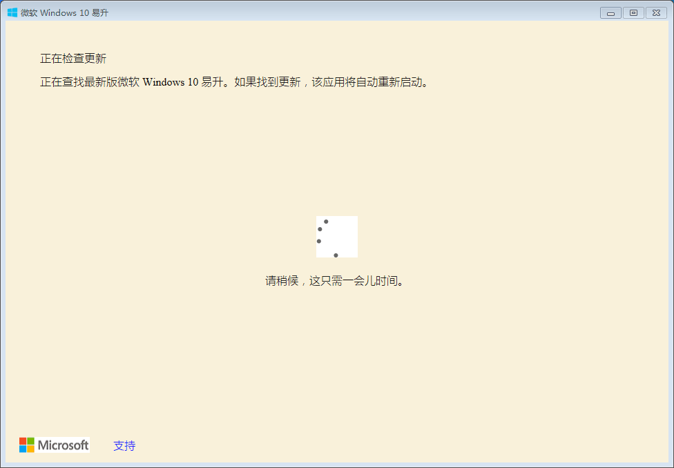 Windows 10易升 官方版v1.4.9200