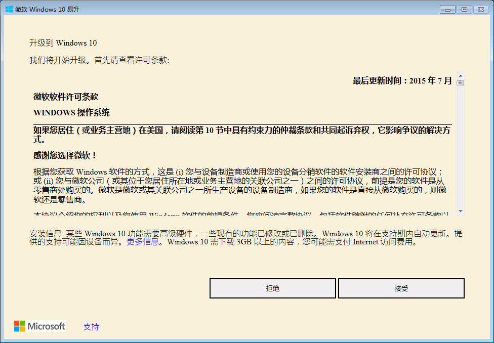 Windows 10易升 官方版v1.4.9200