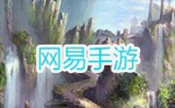 网易手游模拟器新版