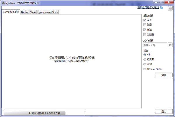 SyMenu 中文绿色版V5.10.6303