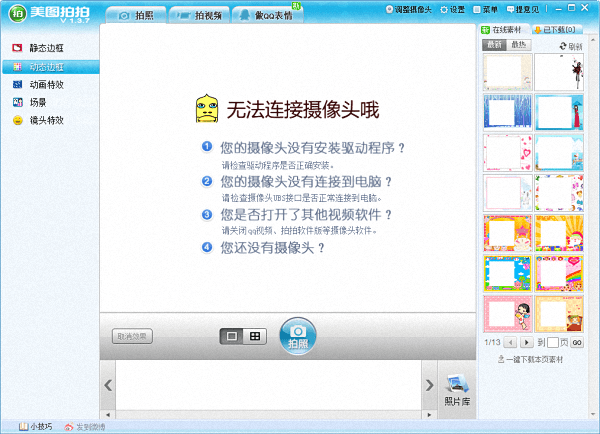 美图拍拍 1.3.7.1官方版